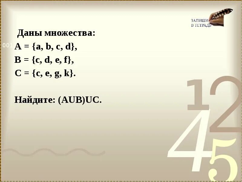 Найдите p c d если. Даны множества. Даны множества u {a,b,c,d,e,f,p,q}. Даны множества найти b\a. Дано множество p={a,b,c,d}.