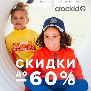 Крокид дисконт