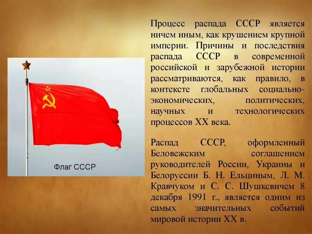 Почему распад был неизбежен. Распад ссср. распад ссср презентация. презентация на тему развал ссср. причины распада ссср презентация.