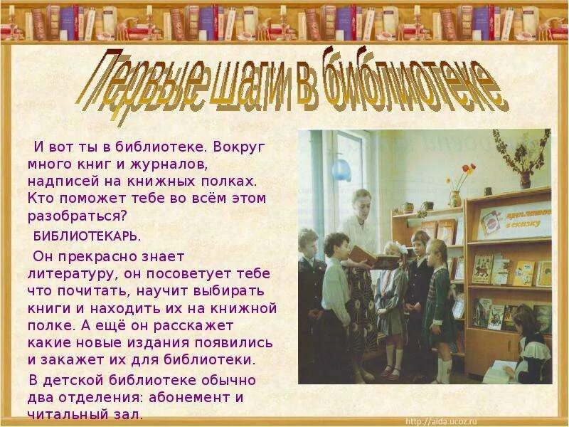 Проведение библиотечных уроков