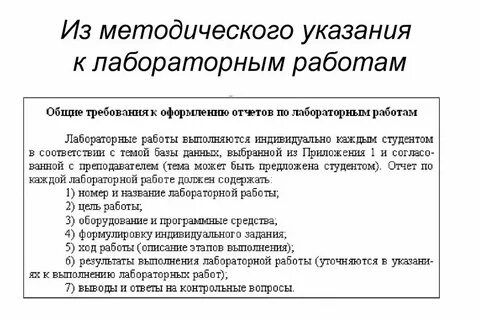 Как оформлять лабораторную