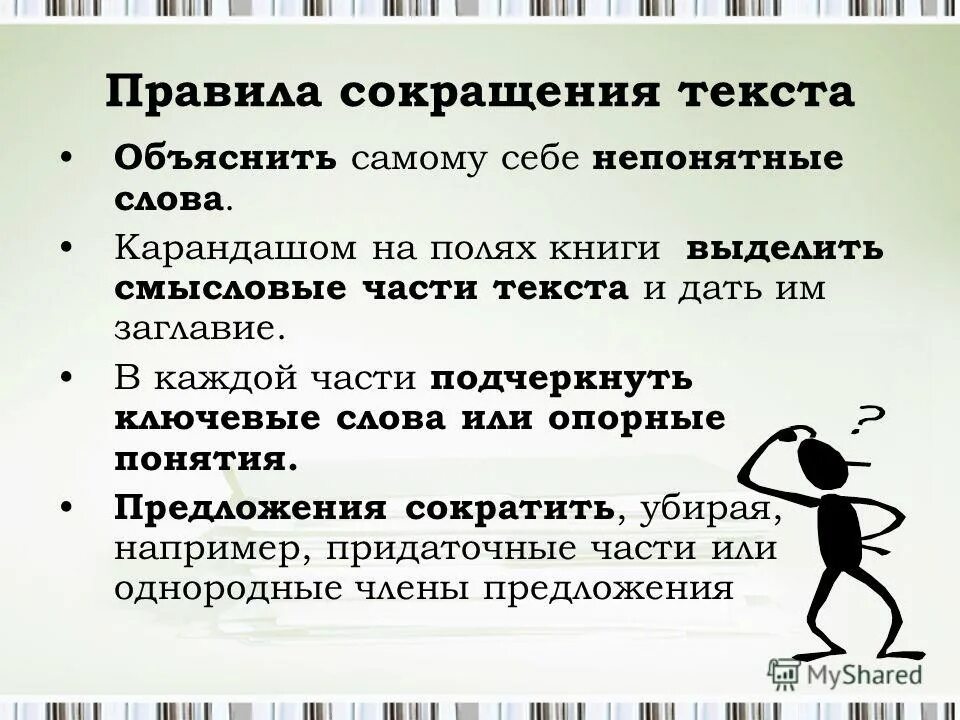 Информация сокращенное слово