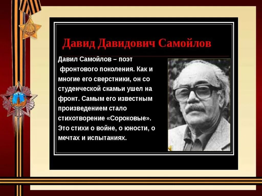 Сороковые анализ. Д.самойлова &quot;сороковые&quot;. давида самойлова «сороковые». стихотворение д. самойлова &quot;сороковые, роковые...&quot;.