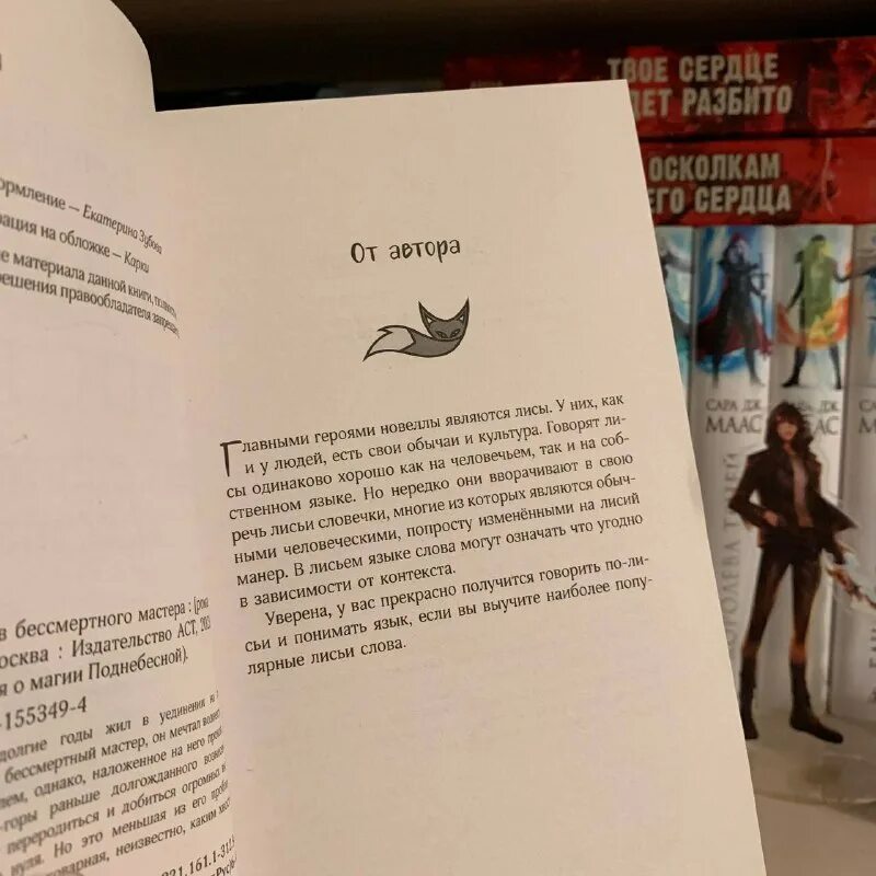 Девять хвостов бессмертного мастера читать. Девять хвостов бессмертного мастера читать