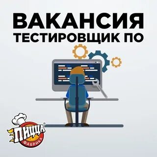 Тестировщик вакансии без опыта