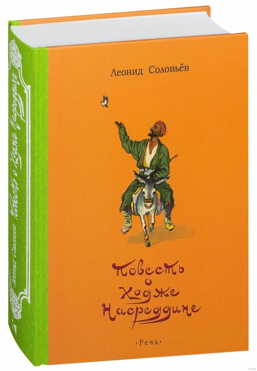 Книга повесть о ходже насреддине