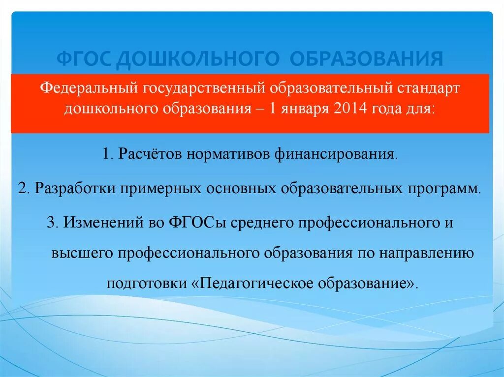 Фгос дошкольного образования 2013. Стандарт дошкольного образования. Федеральный государственный стандарт дошкольного образования. ФГОС. Программа ФГОС дошкольного образования.