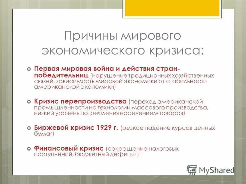 Причины международного кризиса