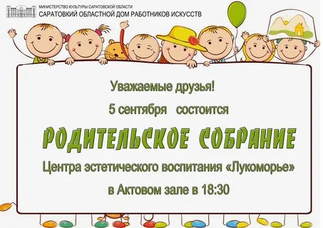 Родительское собрание шаблон картинка