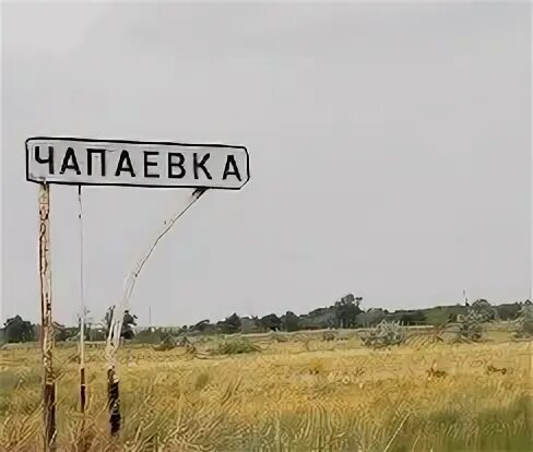 Погода чапаевка новоорский. Чапаевка оренбургская область. молдавия село чапаевка.