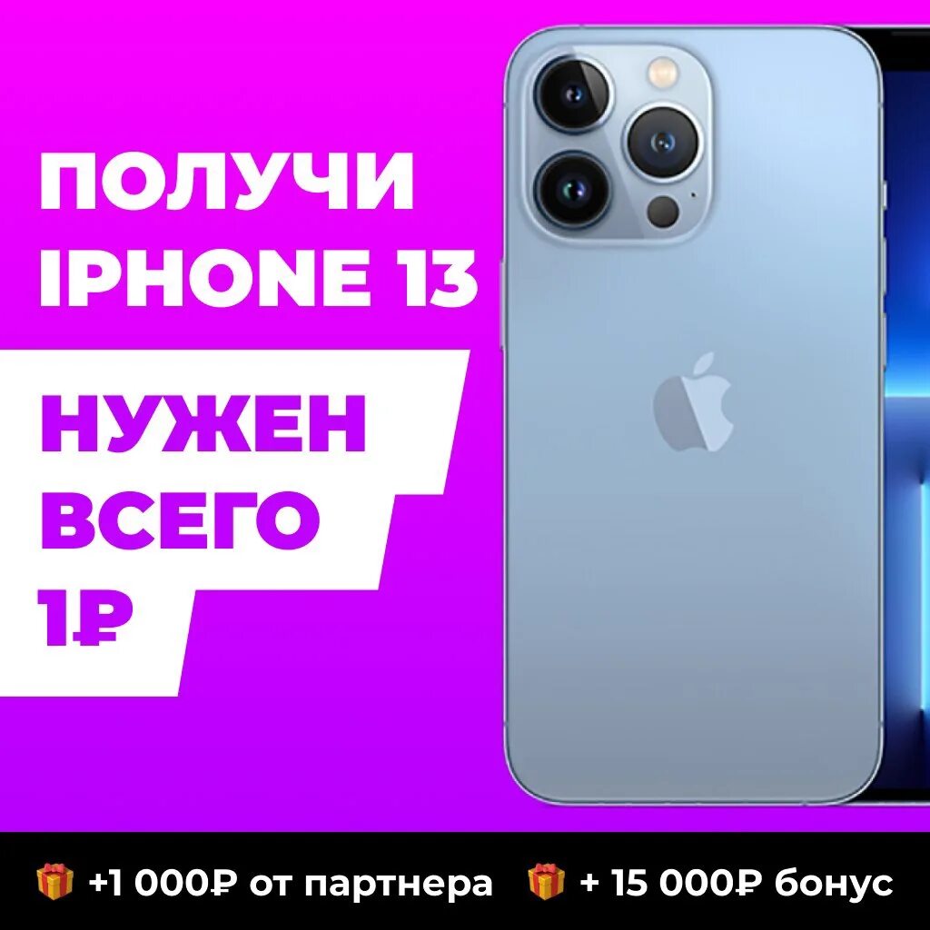 Как получить айфон за рубль. Розыгрыш айфона. айфон 11 за 1 рубль. айфон 11 за 1000 рублей. халявный айфон.