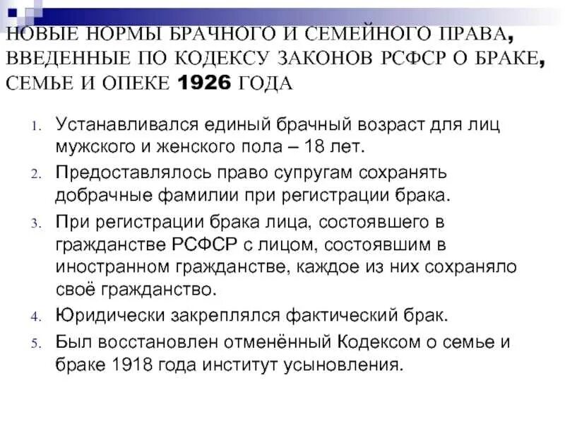 Изменения в семейном законодательстве. Семейный кодекс 1926 года. Семейные кодексы 1926 и 1969. Кодекс законов о браке, семье и опеке 1926. Кодекс законов о браке, семье и опеке РСФСР.