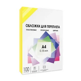 Обложки прозрачные для переплета а4