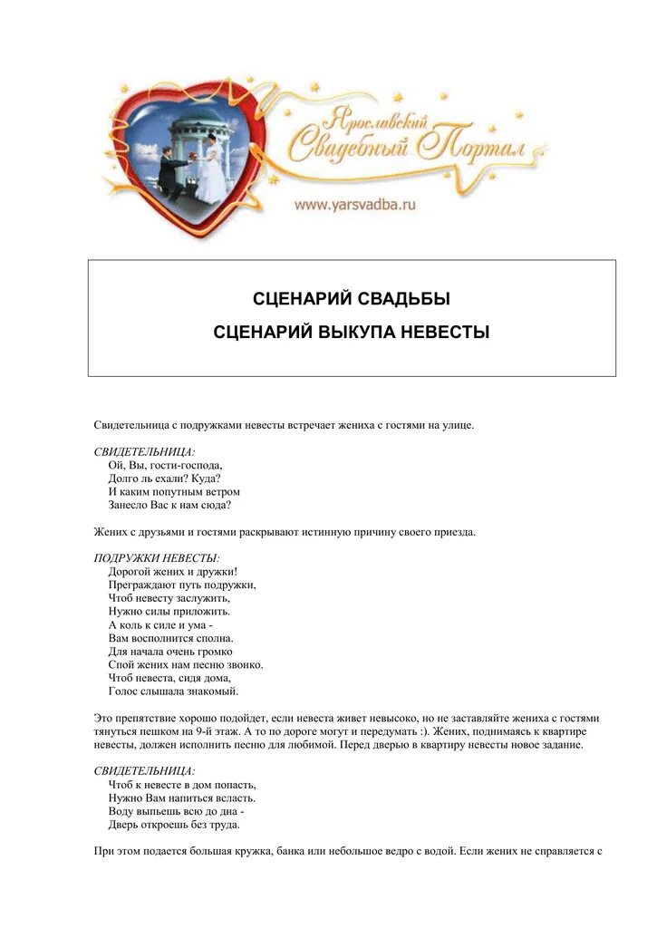 Выкуп невесты сценарий смешной стих. Выкуп невесты на свадьбе сценарий. Сценарий свадебного выкупа. Сценарий свадебного выкупа. Выкуп невесты на свадьбе сценарий.