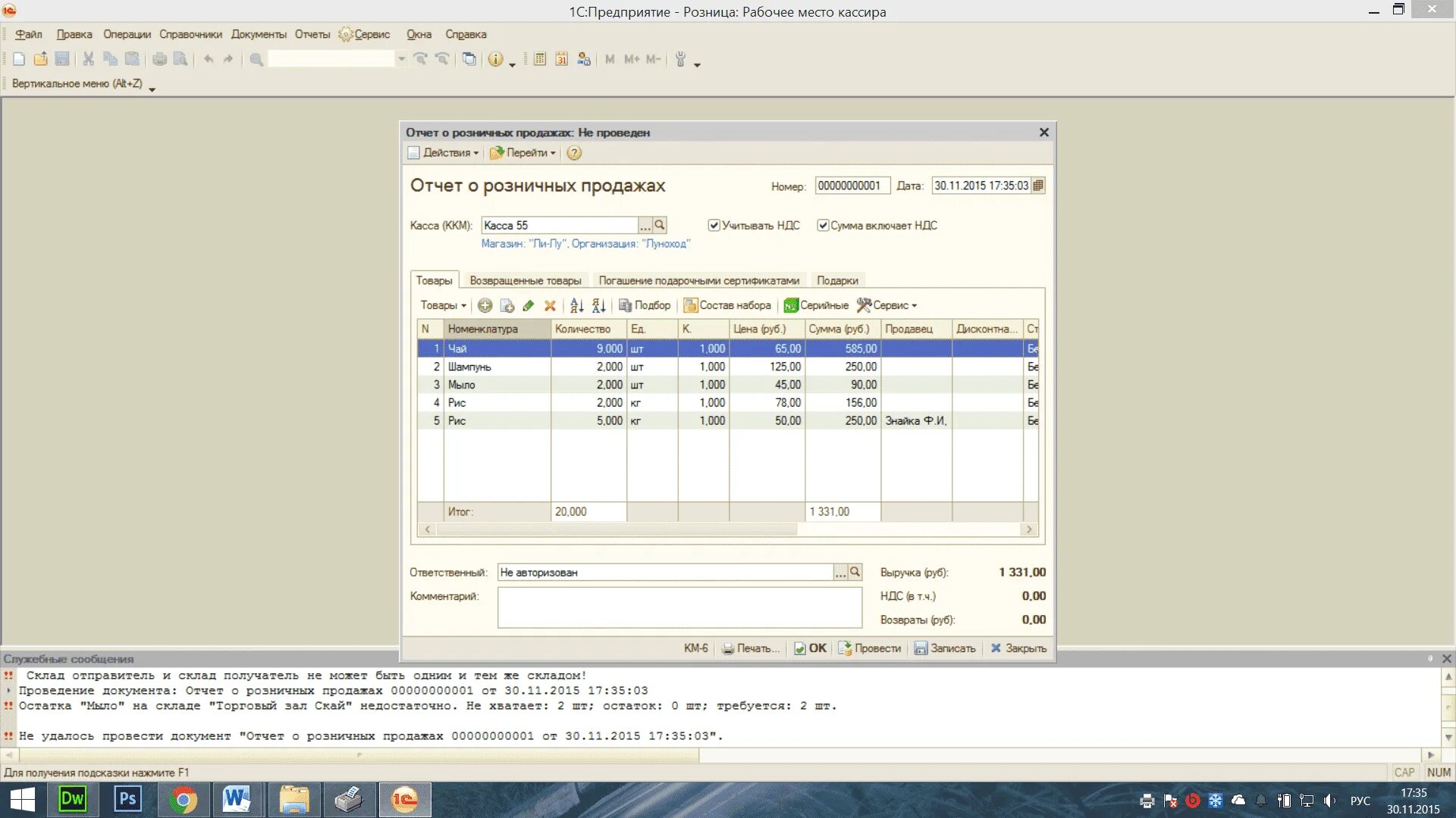 1с:розница 8. Конфигурация розница. Регистрация продаж 1с розница. Интерфейс 1с розница 8. 1c 8.