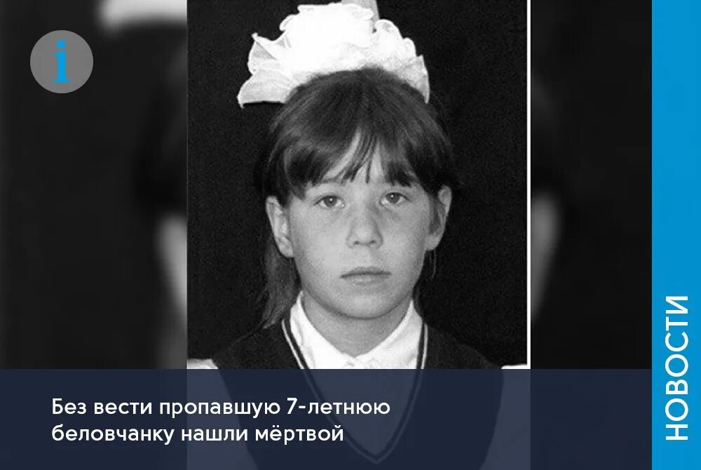 Пропавшую девочку нашли убитой