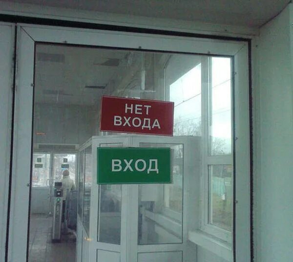 Извинить зайти. Прощай логика. Логично демотиватор. Нет входа смешно. Логика демотиватор.