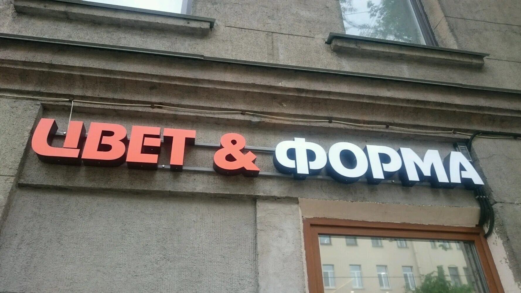 Пик формы челябинск. Спб юбилейная 11. Магазин спецодежды спб лиговский проспект. Хоккейные магазины в москве. Forma санкт петербург.