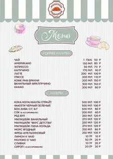 Французское меню