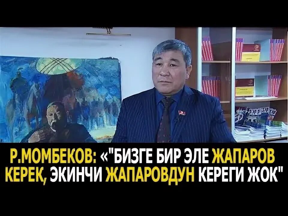 Бир эле. Бир эле