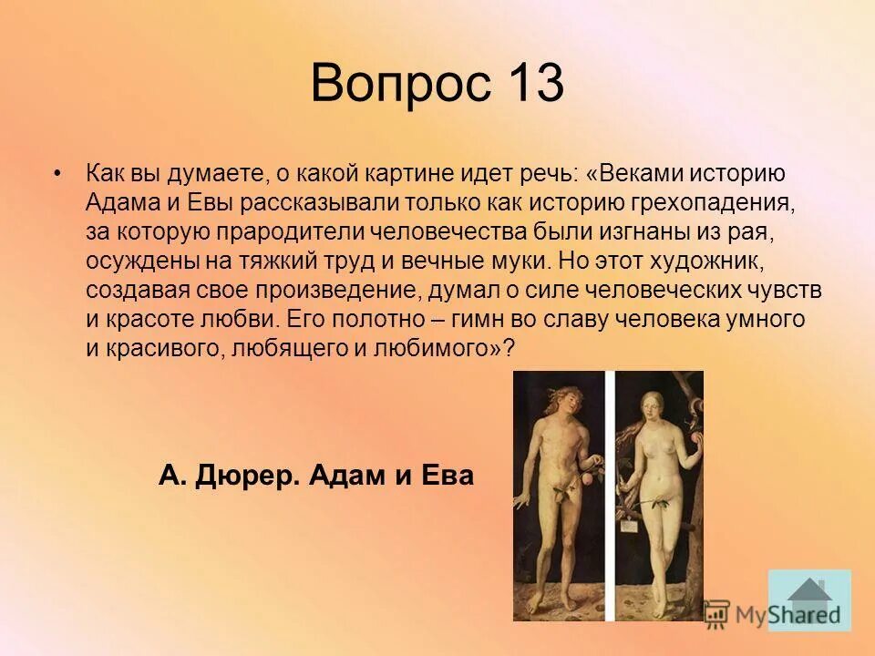 Какой рост у адама и евы. Сыновья адама и евы. Кости адама и евы рост скелет. Какой рост был у адама. Рост адама и рост евы.