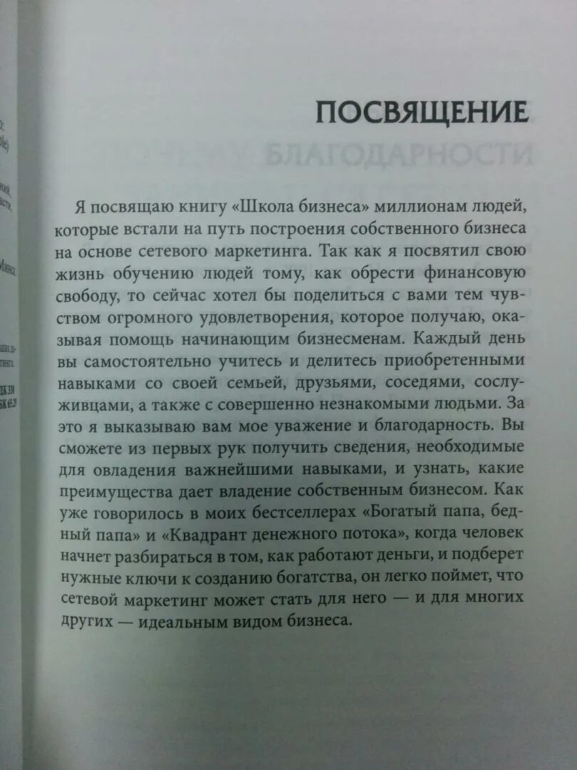 Посвещенный как пишется. Посвящение в книге. Посвящение в книге примеры. Книга пример. Книга посвящается.