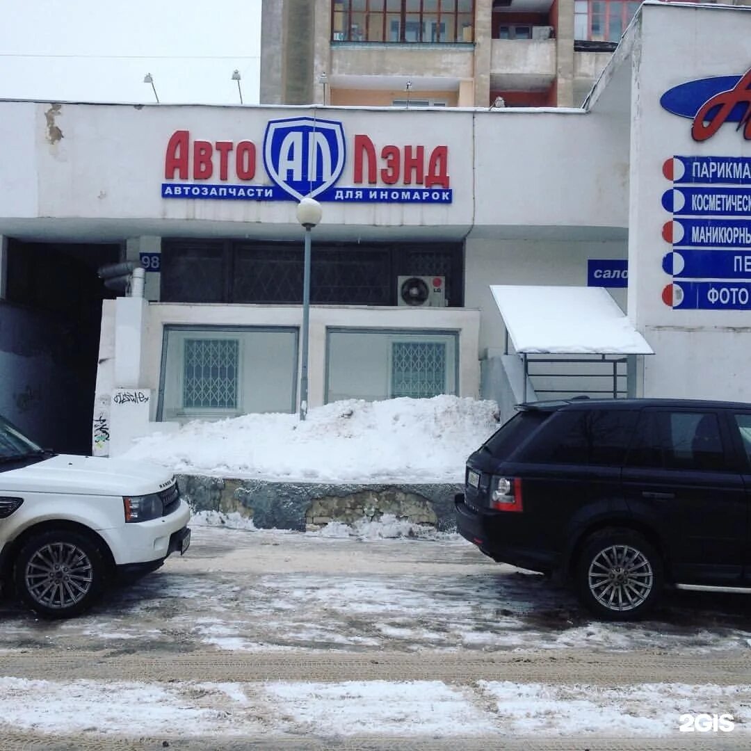 Автолэнд