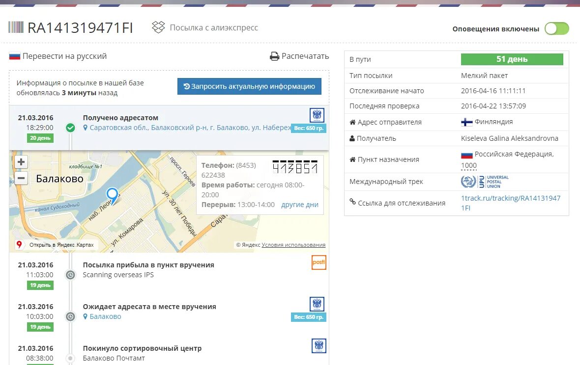 Приложение для отслеживания посылок почта. Трек для отслеживания посылки. отслеживание на карте. отслеживание посылки на карте. отслеживание отправления на карте;.