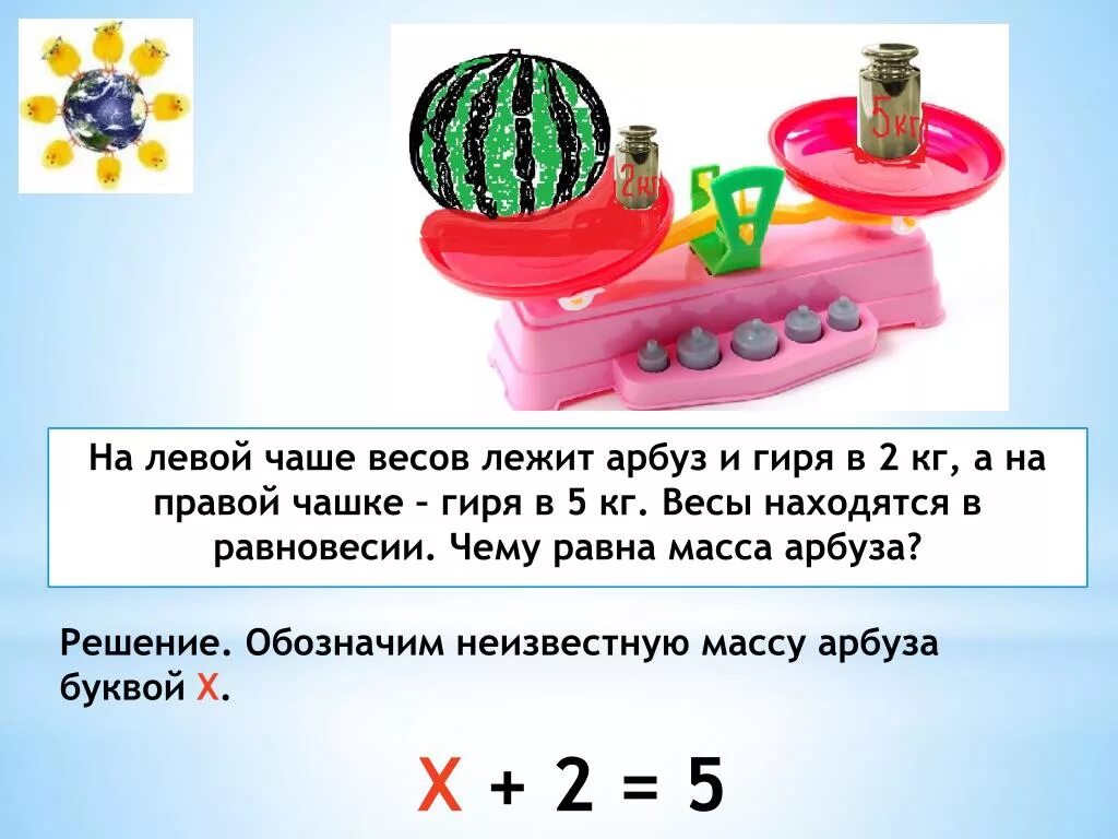 2 веса первого. Весы Арбуз и гиря. Задачи на весы. Арбуз на весах с гирями. Гиря на весах.