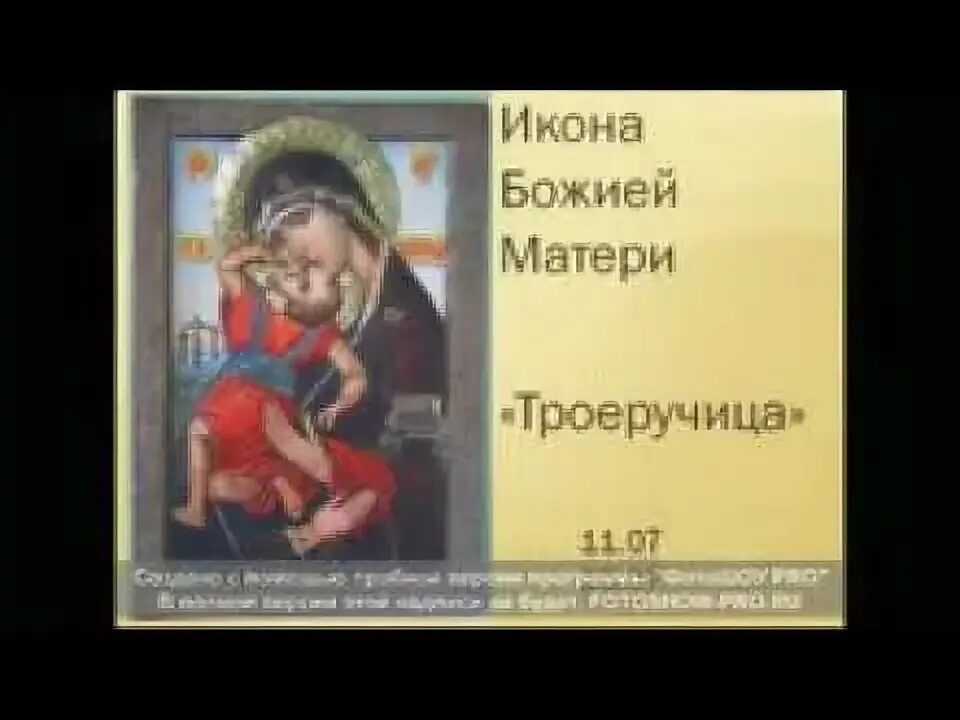 Слушать акафист целительнице божьей. Акафист Пресвятой Богородице перед иконой Троеручица.