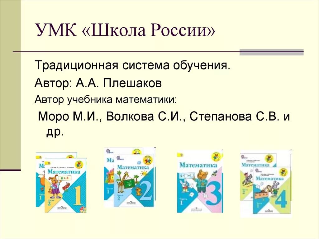 Система учебников умк школа россии. Программа умк перспективная начальная школа. Учебники умк перспектива начальная школа. Система учебников ритм. Умк учебно методический комплект.