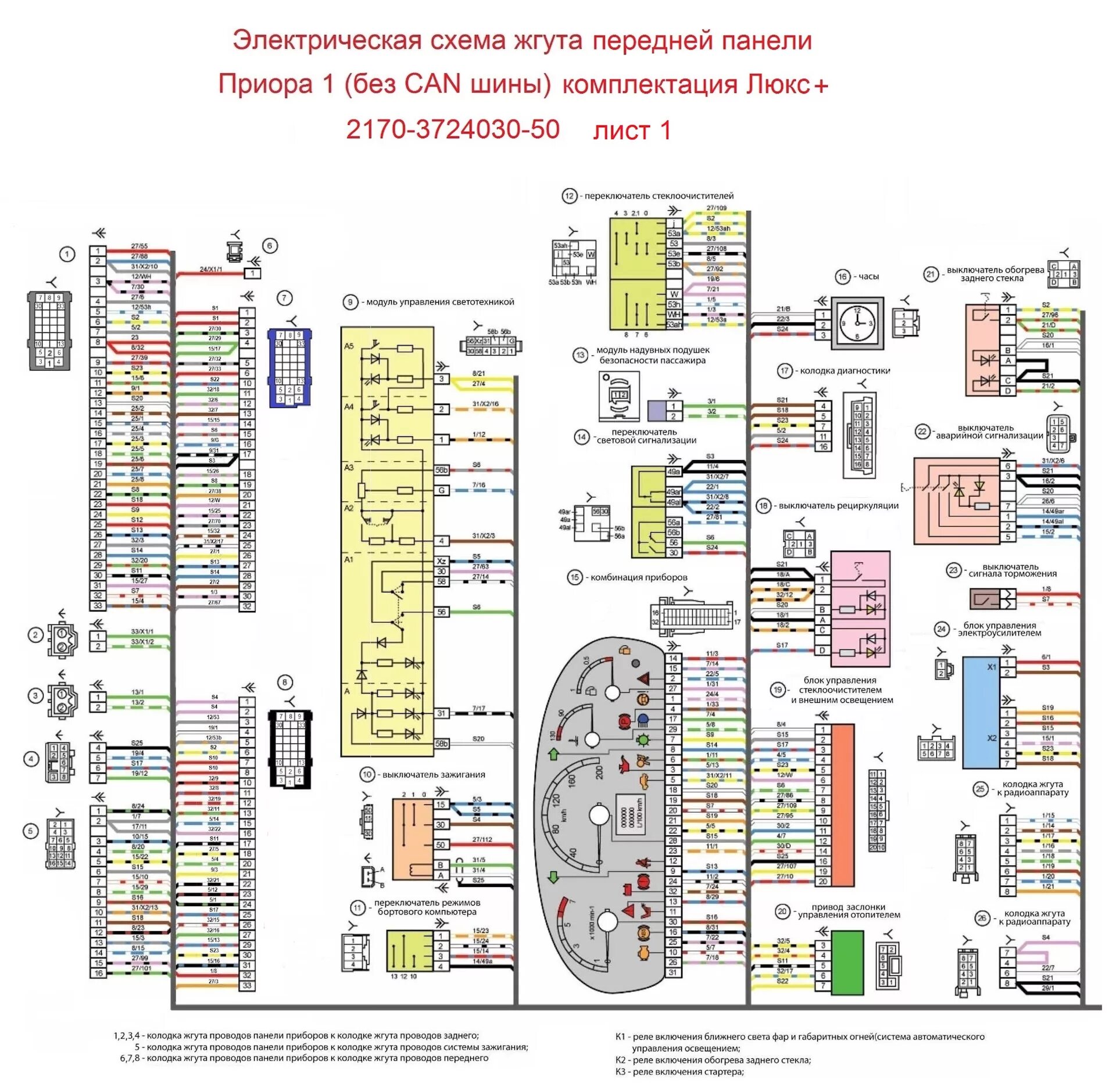 Электро приора. Схема электрооборудования ВАЗ 2170 Приора. Схема электропроводки ВАЗ 2170 Приора. Схема электрооборудования ВАЗ 2170 Приора норма.