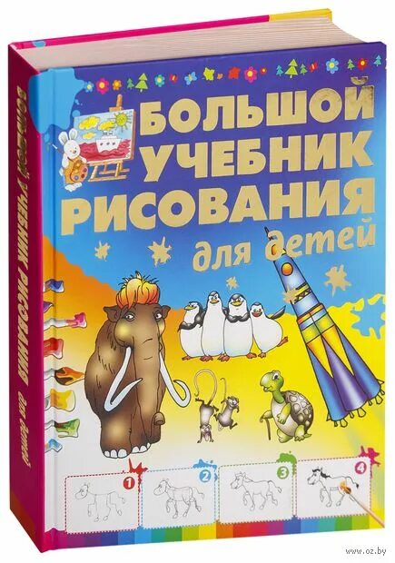 Высоко учебник. Учебник рисования для детей. Ученикриования для детей. Мурзина а.: учебник рисования для детей. Анна Мурзина: учебник рисования для детей.
