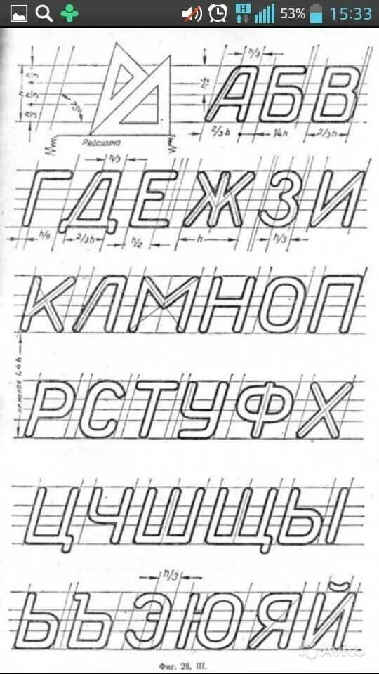 Алфавит инженерная графика. Инженерная графика как чертить буквы. как начертить чертежный шрифт по черчению. прописные буквы инженерная графика. буквы алфавита для черчения.