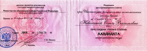 Получение кандидата наук