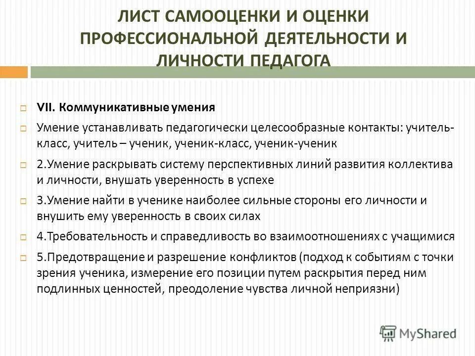 профессионально педагогические умения воспитателя. знания умения и навыки педагога. знания умения навыки структура. профессионально педагогические навыки и умения. профессиональные навыки и умения учителя.