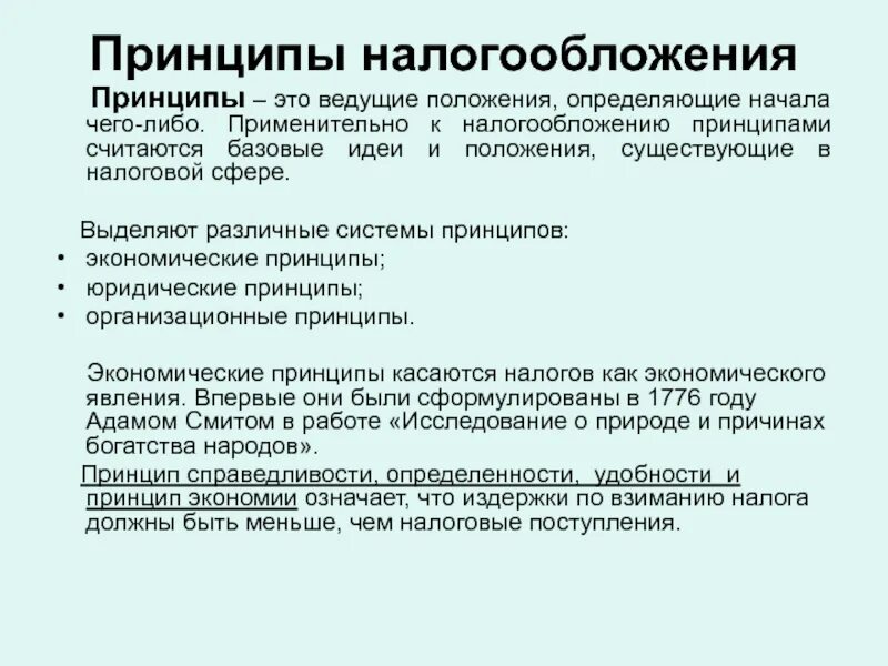 Принципы нк рф. Принципы налогообложения. Современные принципы налогообложения. Принципы налоговой системы. Современные принципы налогообложения в РФ.