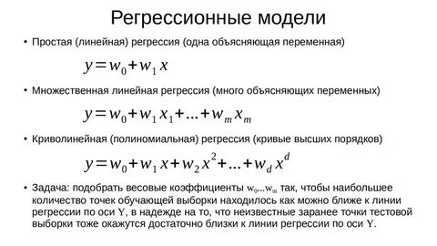 Модели машинного обучения модель линейной регрессии