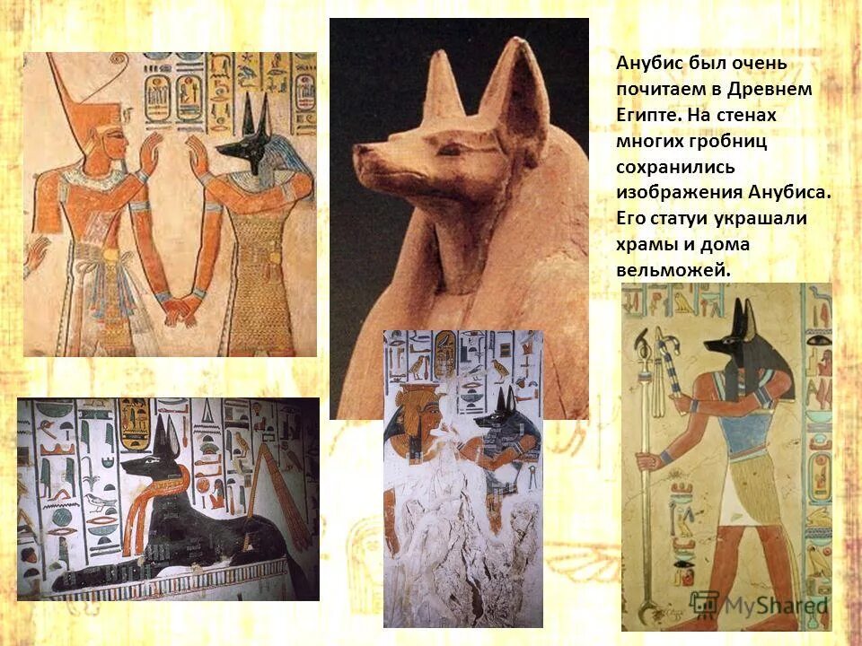 Объясни слово анубис. Анубис Бог древнего Египта. Бог Египта Анубис презентация. Бог Анубис в древнем Египте рассказ. Анубис в древнем Египте 5 класс.