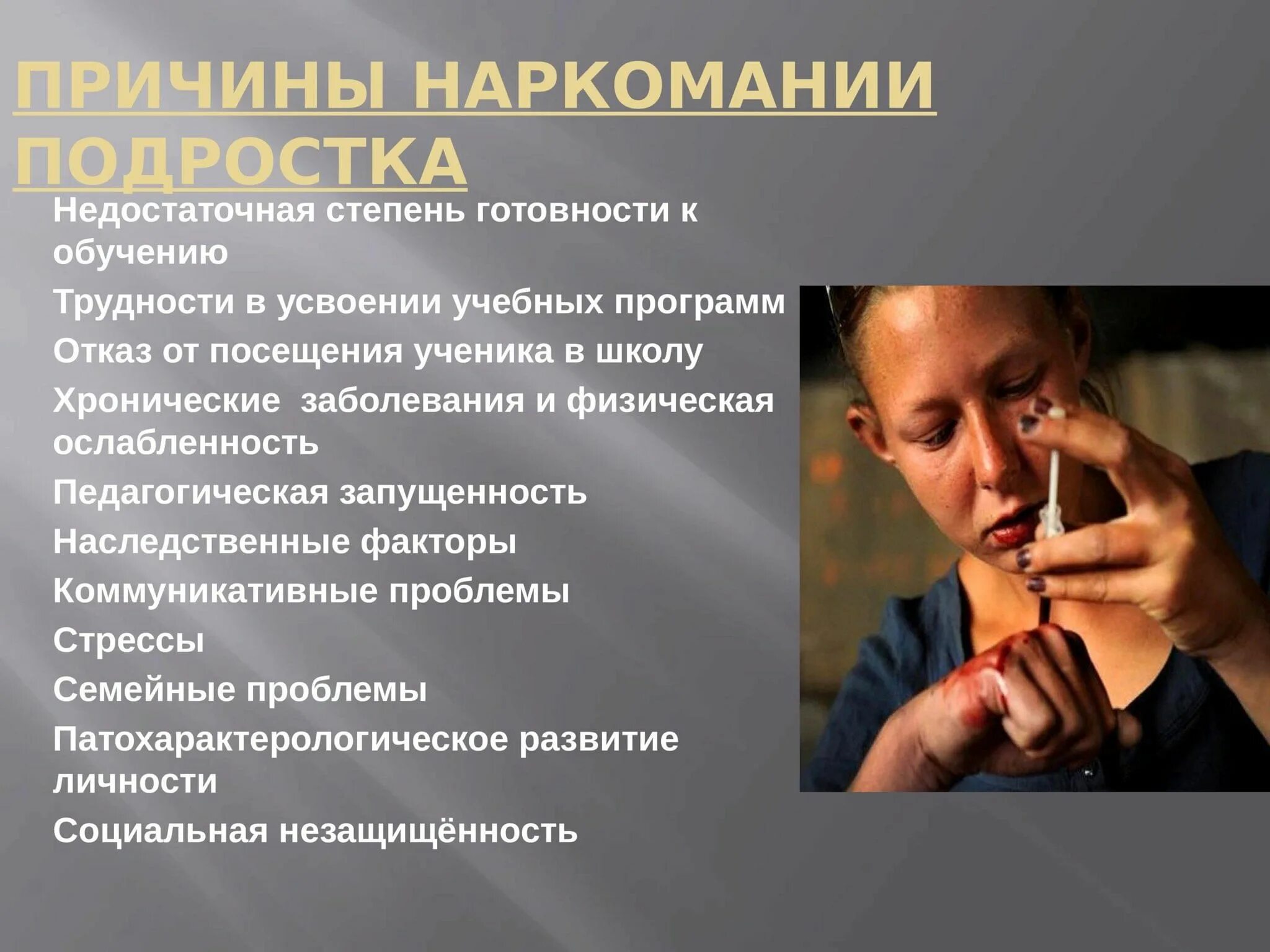 Социально значимые последствия. Презентация по наркомании. презентация наркотики и наркомания. наркотики и наркомания социальные последствия.