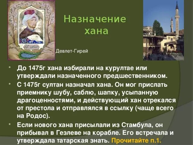 Отряд девлет гирея в коломне. Девлет гирей. Хан Девлет гирей. Девлет гирей кратко. Сабля Девлет-Гирея.