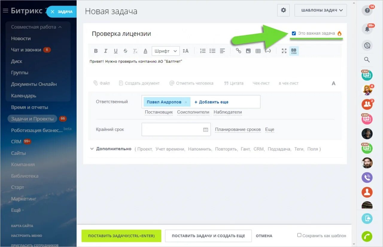 Как поставить битрикс. Битрикс 24 задачи. задачи и проекты битрикс 24. битрикс постановка задач. задания битрикс24.