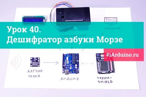 Декодер азбуки морзе