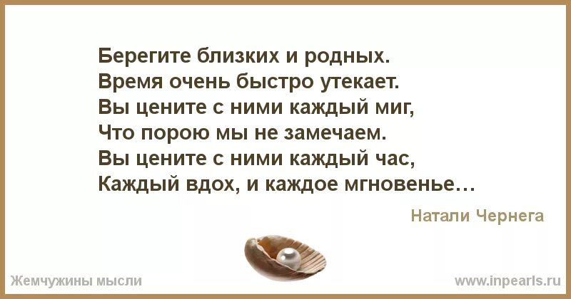 Слова берегите близких. Берегите родных и близких цитаты. берегите своих близких и родных. берегите своих родных и близких высказывание. берегите близких стихи.