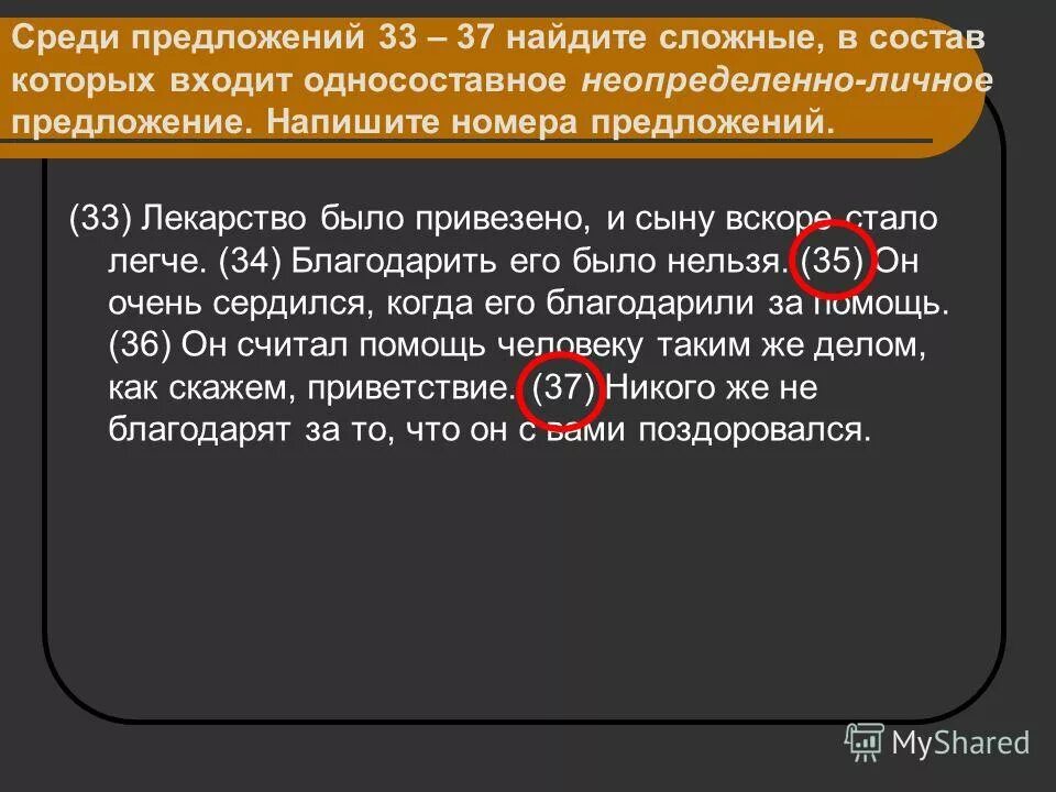 Найдите среди предложений сложносочиненные. Неопределённо-личное предложение. Неопределённо-личные предложения в составе сложного. Односоставное неопределенно личное. Неопределенно личное предложение это.