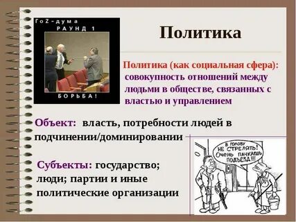 Название политики связанной