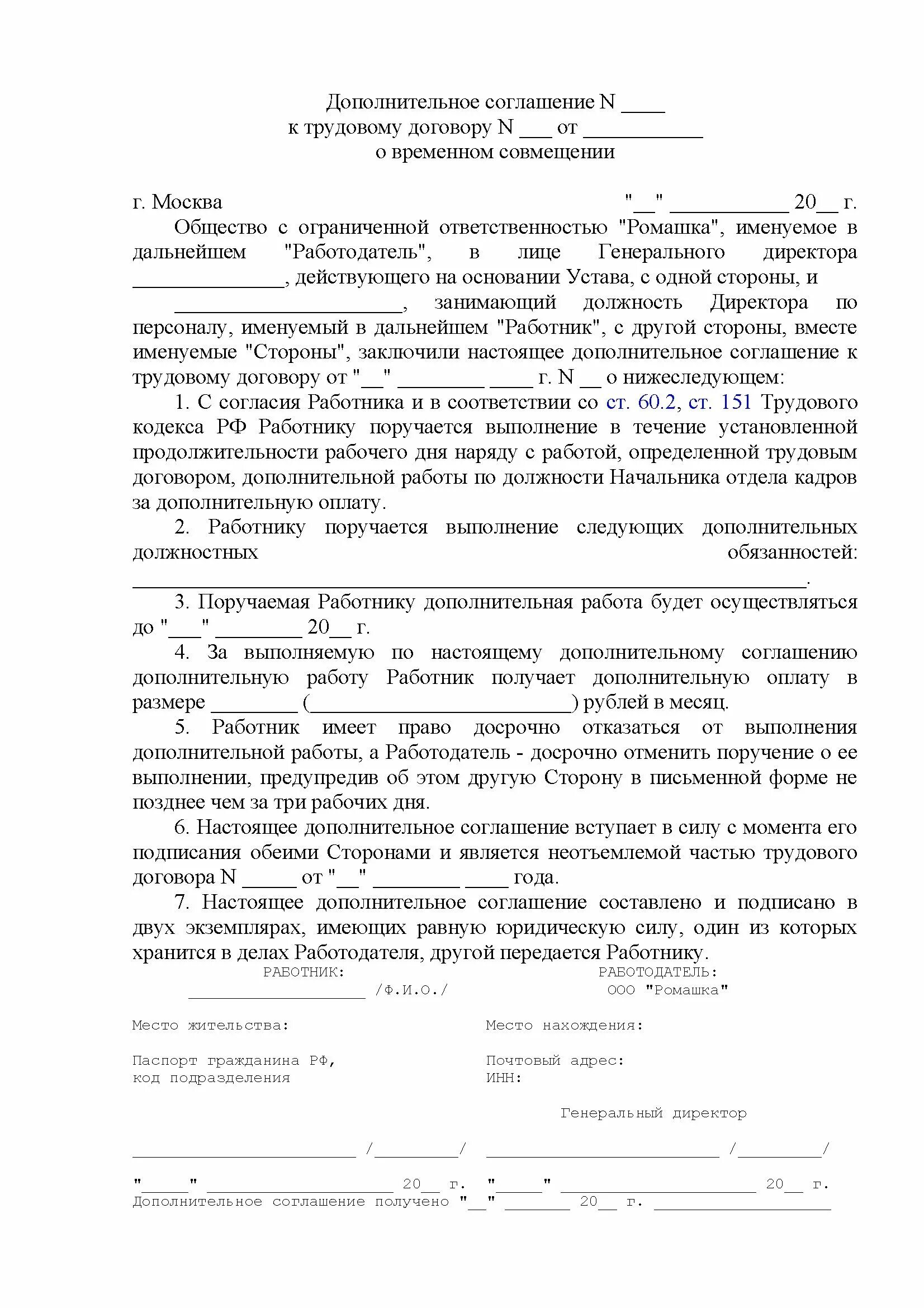 Дополнительный договор. Доп соглашение к договору поставки образец бланк. Доп соглашение о дополнительной поставке. Дополнительное соглашение к договору поставки товара образец. Пример дополнительного соглашения к договору поставки.