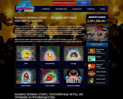 Вулкан игровые приложение