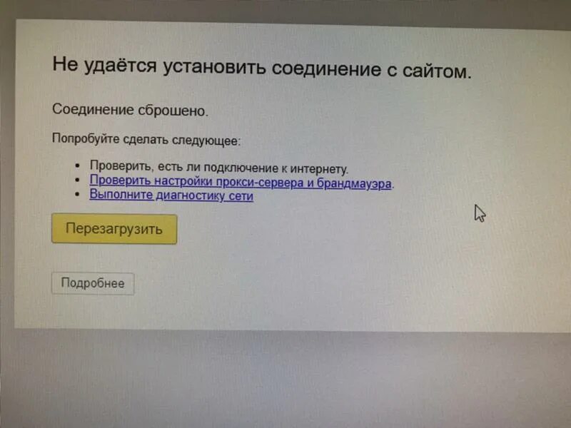 Ошибка соединения с сайтом. Не удаётся установить соединение с сайтом. Удаётся установить соединение. Проверьте соединение с интернетом. Не удалось декодировать