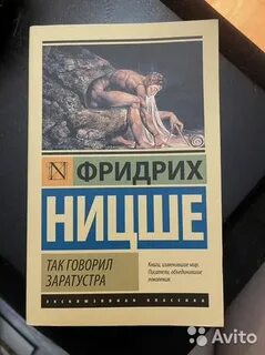 Слушать аудиокнигу заратустра